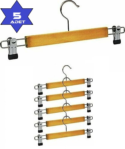 Ahşap Pantolon ve Etek Askısı Mandallı Klipsli Askı (5 Adet) (5563)